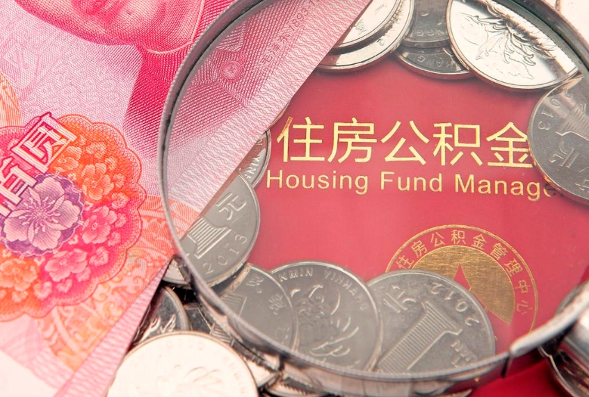 湘潭东莞公积金不能销户提取吗（东莞住房公积金可以销户吗）